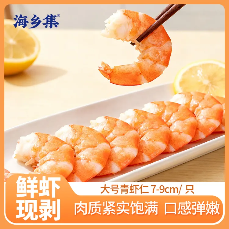 【海乡集】手剥新鲜高品质青虾仁去尾部150克/袋虾仁100%纯虾仁