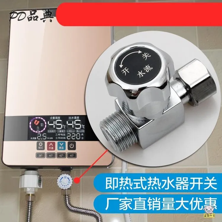 即热式电热水器水流调节阀调温阀调流阀温度调节开关四分通用配件