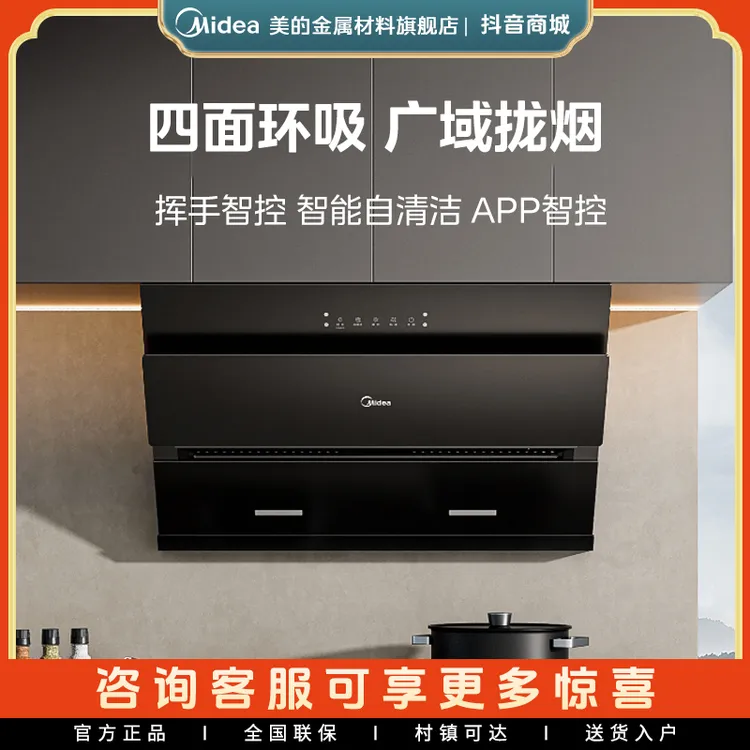 美的抽油烟机家用厨房侧吸式大吸力智能自清洗吸油烟机J25Spro