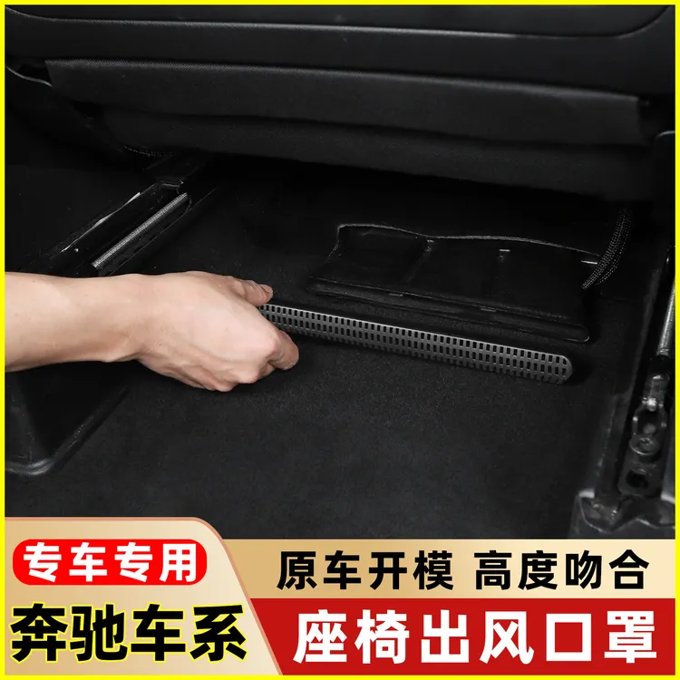 适用于奔驰A/B/C/E级座椅出风口罩GLB260/E300L汽车用品装饰配件