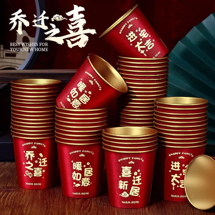 乔迁之喜纸杯新居搬家入宅仪式加厚一次性红色高档金箔水杯子喜庆