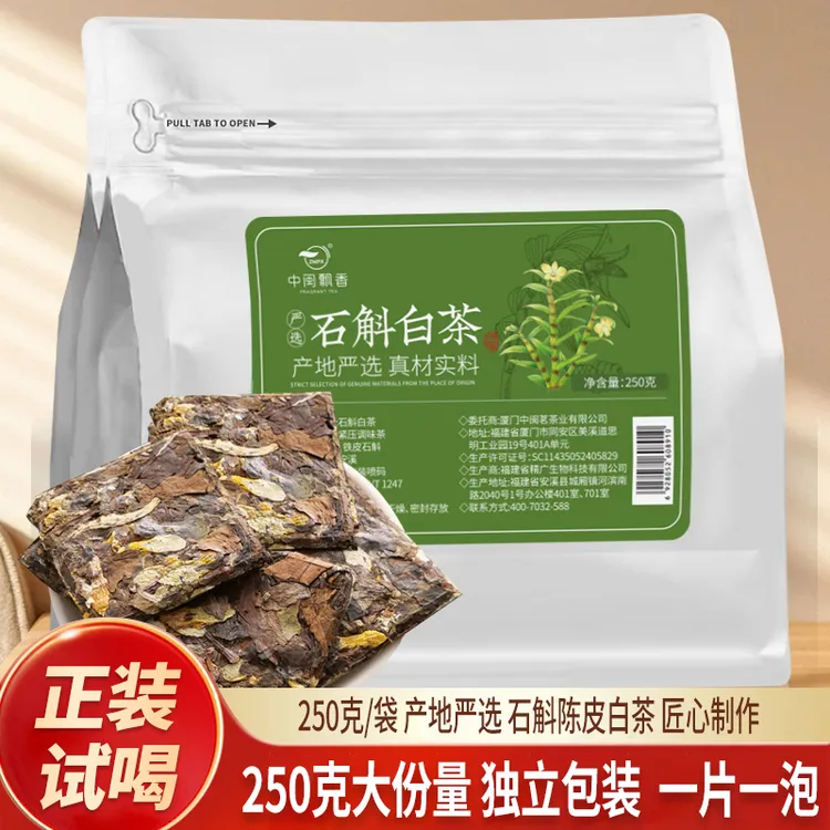 福鼎茶叶白茶石斛老白茶贡眉枣香白茶甜润醇厚