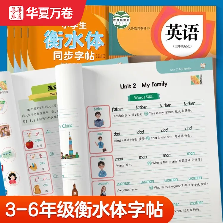 小学生英语字帖三年级上册下册四五六年级人教PEP版衡水体练字帖