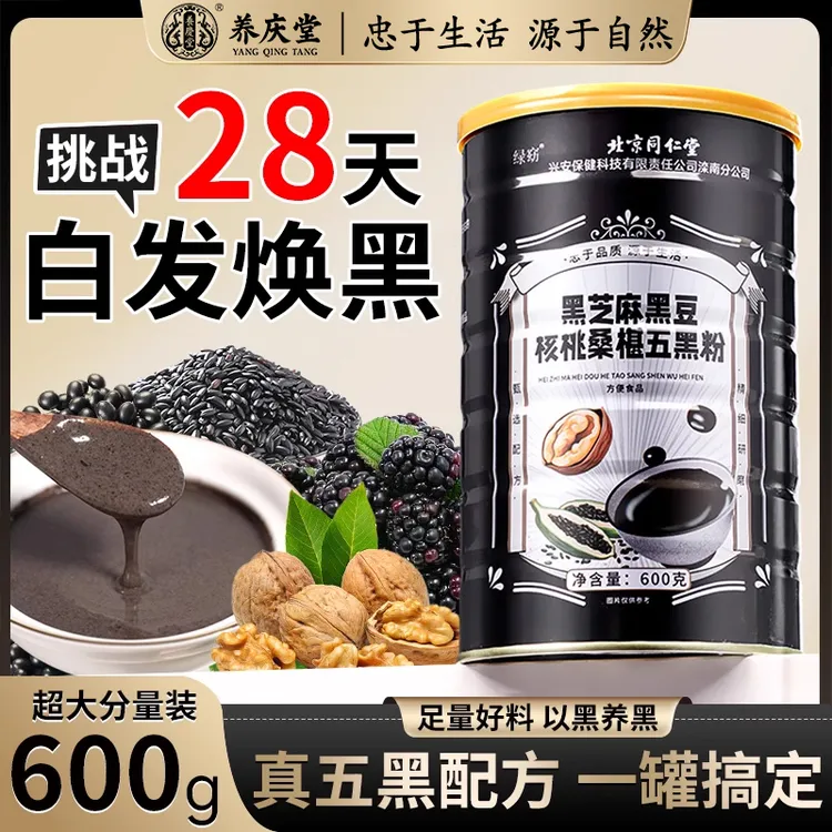养庆堂黑芝麻糊核桃黑豆桑葚粉代餐饱腹营养早餐食品养发黑发护发