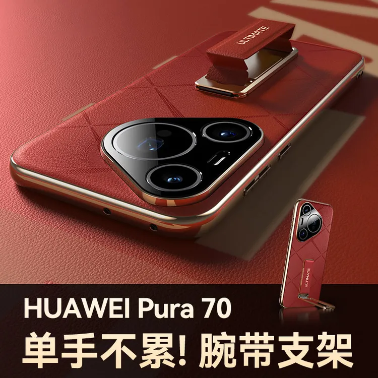 适用华为Pura70手机壳P70pro保护套70ultra系列腕带支架新款真皮