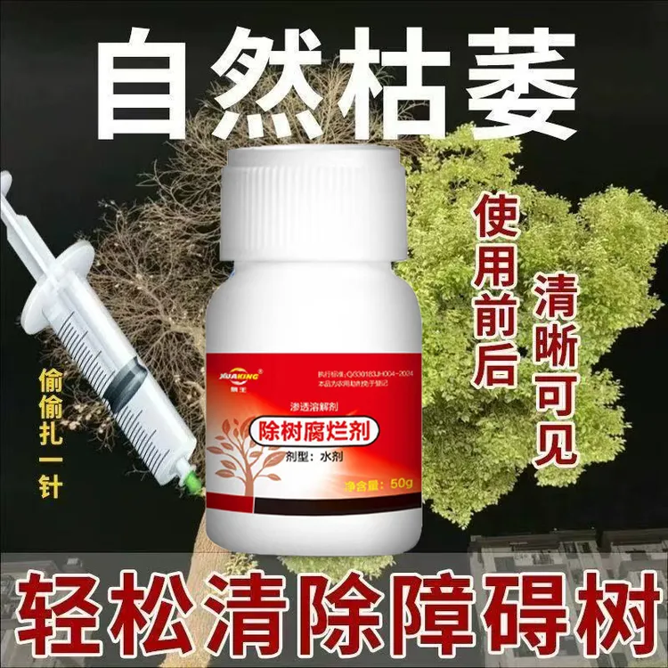 除银杏树构树榕毛竹刹树神器大树专用强效通用正品助剂溶解剂商品图