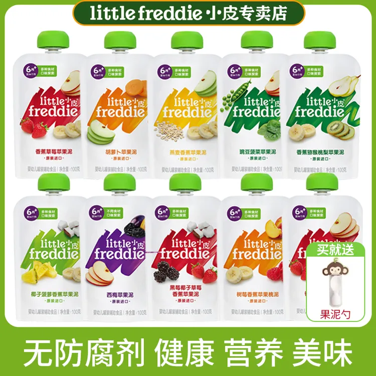 Little Freddie/小皮果泥菜泥西梅泥儿童零食宝宝辅食泥原装进口