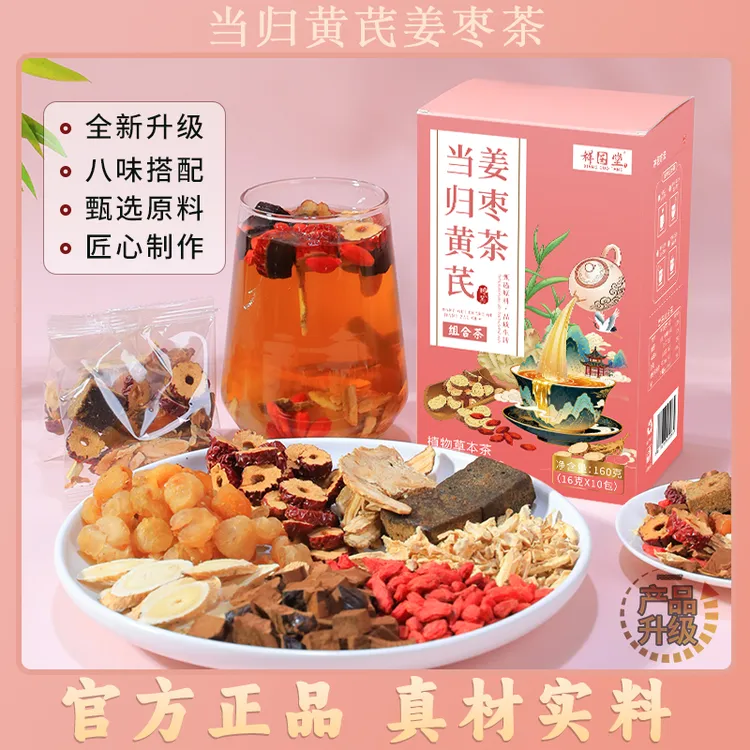【整颗好料】当归元气姜枣茶红糖红枣黄芪灵芝桂圆干姜女生姜枣暖茶