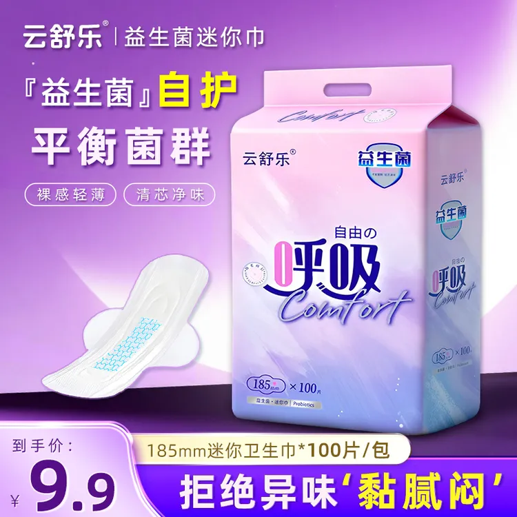 【到手100片】益生菌迷你巾加长护垫透气超薄经期姨妈巾护垫带护翼