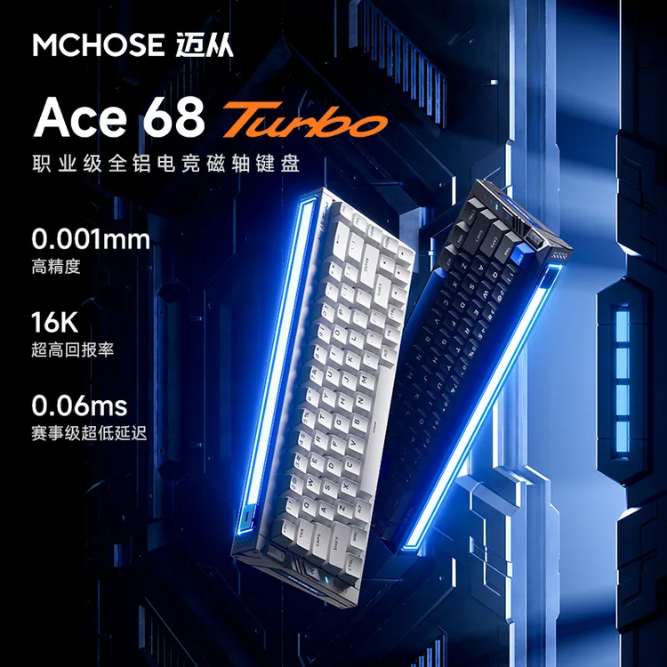【国补立减15%】MCHOSE/迈从Ace 68 Turbo全铝磁轴键盘16K游戏电竞商品图