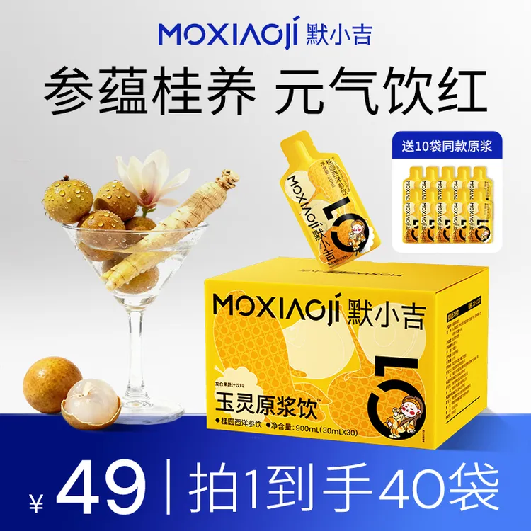 默小吉【官方旗舰-玉灵原浆饮】古法桂圆西洋参饮女生温和滋养MJ