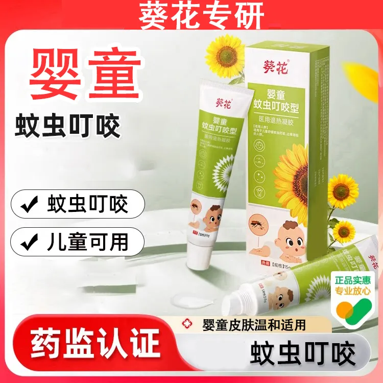 葵花医用退热凝胶婴童蚊虫叮咬型适用于儿童舒缓蚊虫叮咬止痒的人群