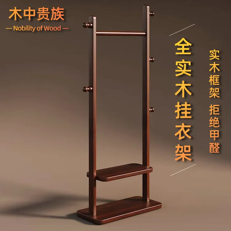 黑胡桃色实木衣帽架落地卧室2025新款晾衣架挂衣置物架木质挂衣架