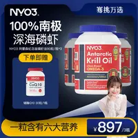 【王小骞专属】NYO3阿蒙森纪念版纯南极磷虾油90粒/瓶