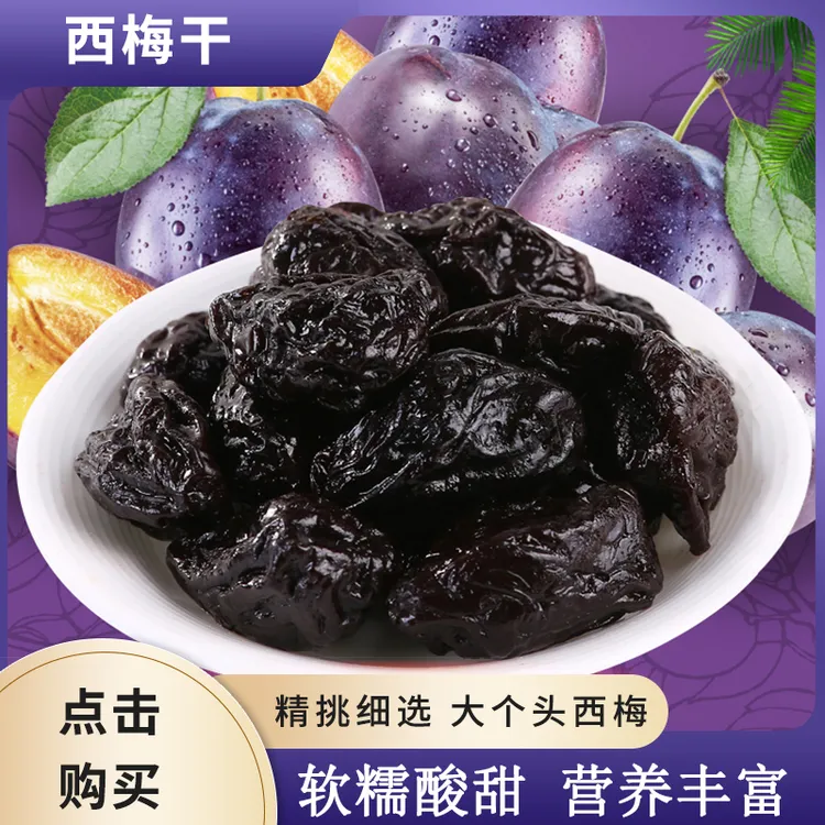 新疆特产喀什大西梅干500g散称自然风干膳食纤维天然原味