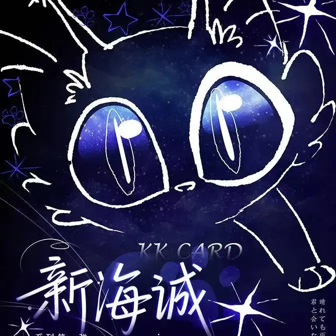 【拆卡*KK CARD】 新海城卡牌系列第一弹潮玩盲盒（二创/代拆）