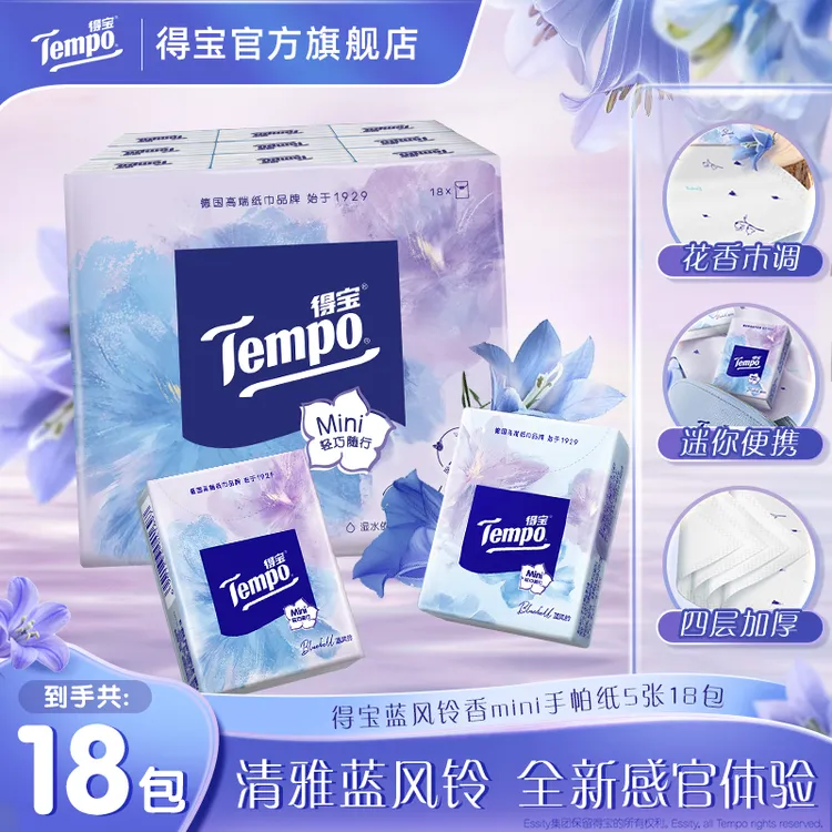 【焕新上市】得宝蓝风铃香Mini手帕纸花香印花4层加厚5片18包纸巾TZ
