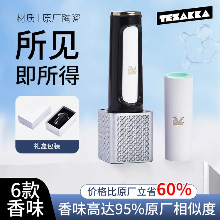 TEZAKKA理想L9/MEGA原厂陶瓷专用车载车内香氛款网红香薰棒替换芯