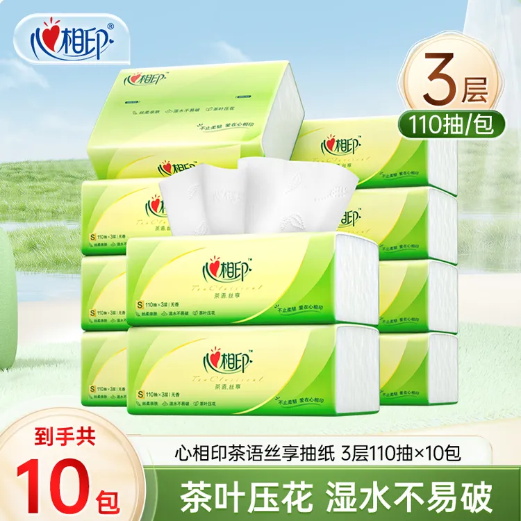 心相印抽纸茶语丝享S码三层110抽10包家庭无香亲肤纸巾家用纸抽C