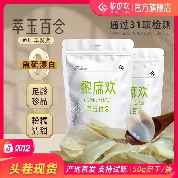 黎庶欢【拍三送一】甜百合干清甜粉糯源头新货甘肃兰州非苦煲汤煮粥