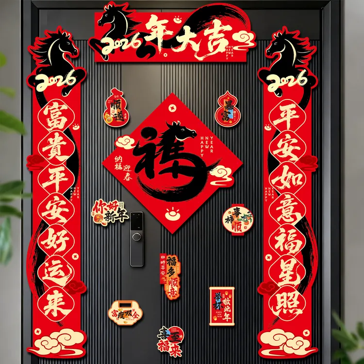 新年磁吸对联2026新款马年入户门春联装饰福字贴春节过年氛围布置