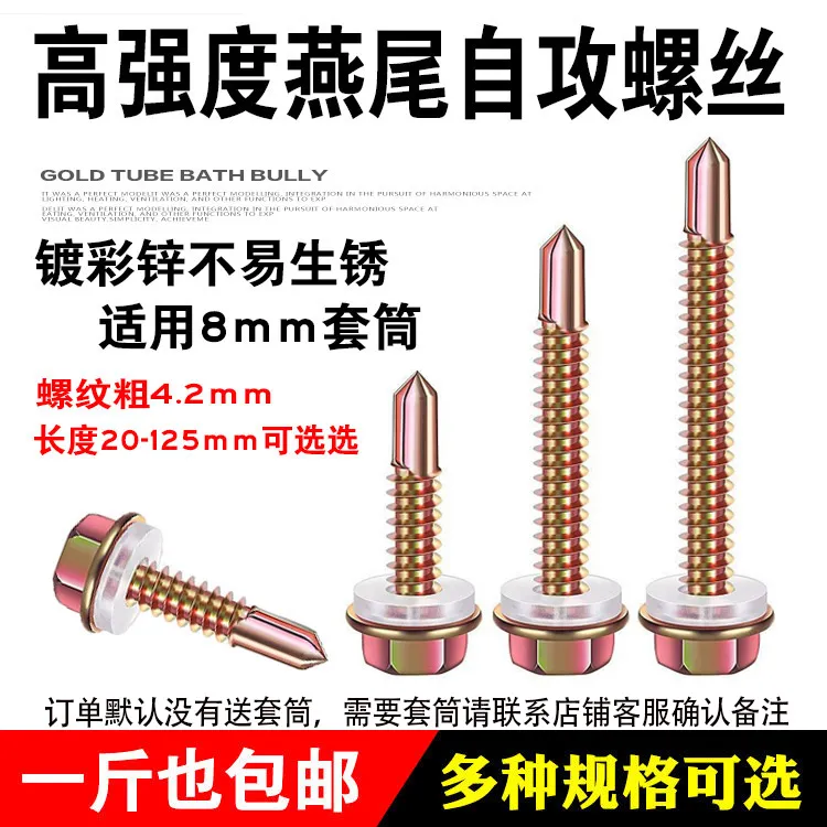 高强度外六角钻尾丝自攻优质燕尾钉铁皮彩钢瓦角钢板自钻燕尾丝