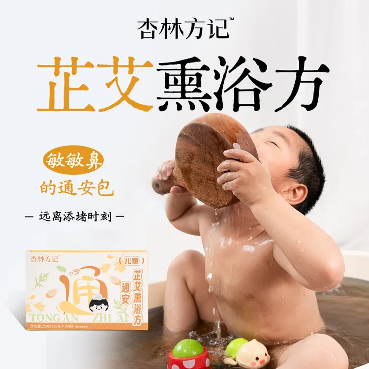 杏林方记【芷艾熏蒸方】古方复配纯草本浴包 儿童熏蒸泡澡泡脚包