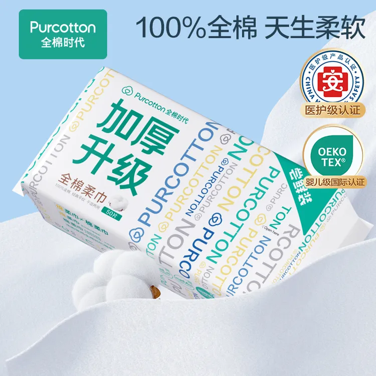 【超值加厚棉柔巾】全棉时代洗脸巾加厚安全棉柔巾母婴可用干湿两用
