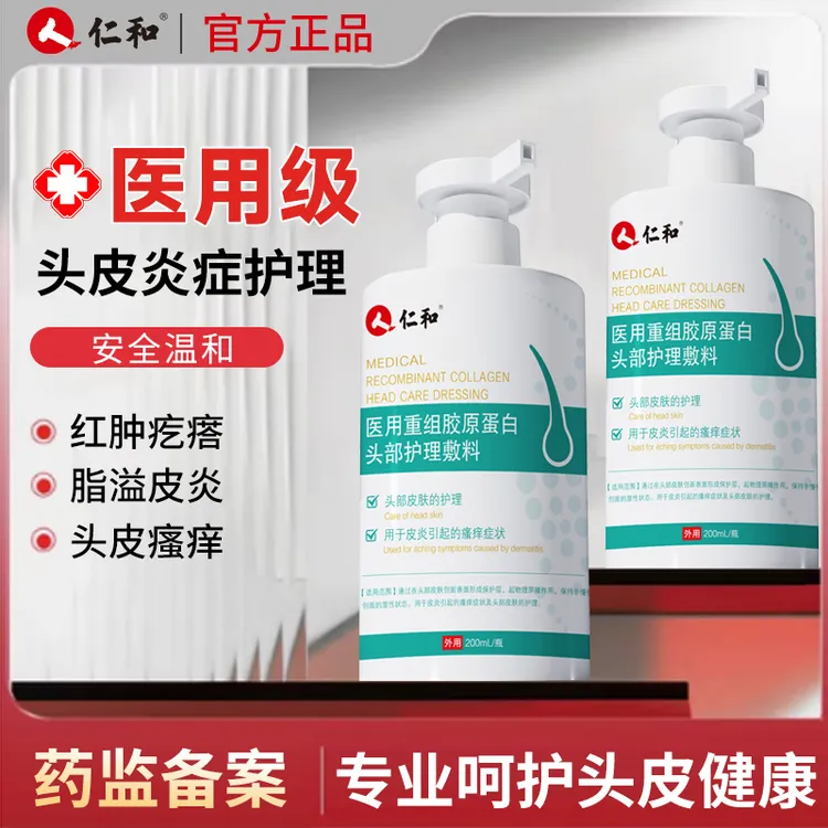 仁和重组胶原蛋白头部护理敷料