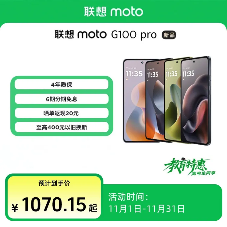 【教育优惠+国补】联想moto G100 Pro手机 6720mAh大电池 摩托罗拉