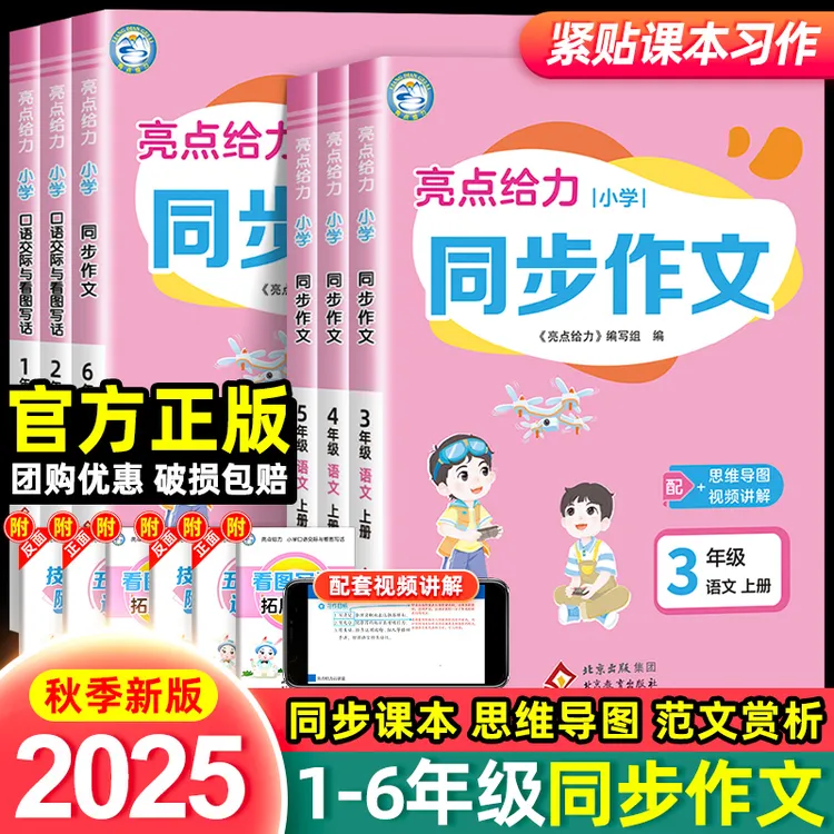 25秋新版亮点给力同步作文1-6上下册猜猜他是谁三年级同步作文书