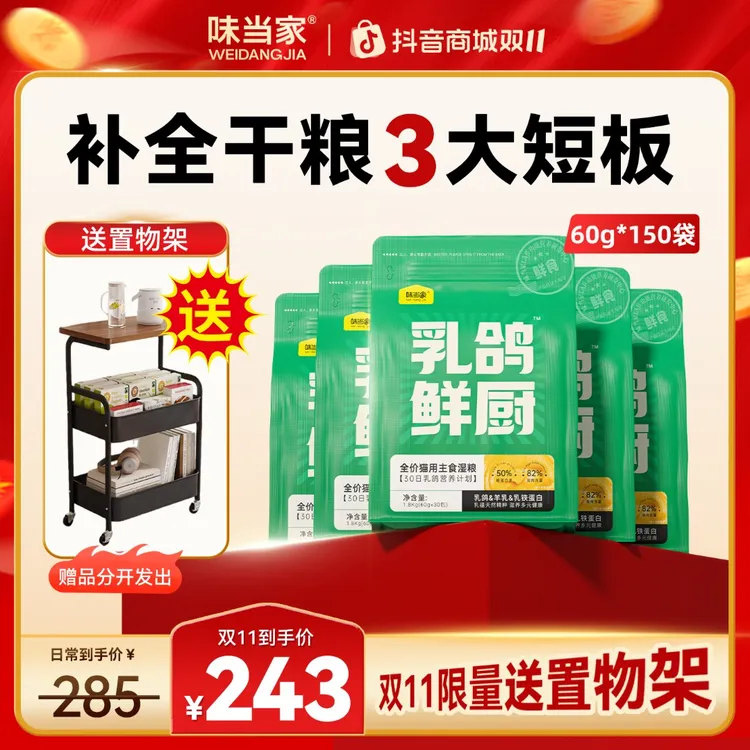 【味当家乳鸽鲜厨】高鲜肉湿粮全价主食猫粮补水高蛋白猫条长肉零食