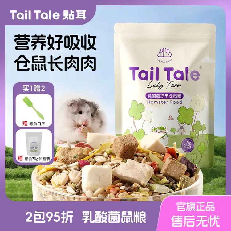 Tail Tale贴耳仓鼠粮侏儒零食金丝熊主粮营养粮食