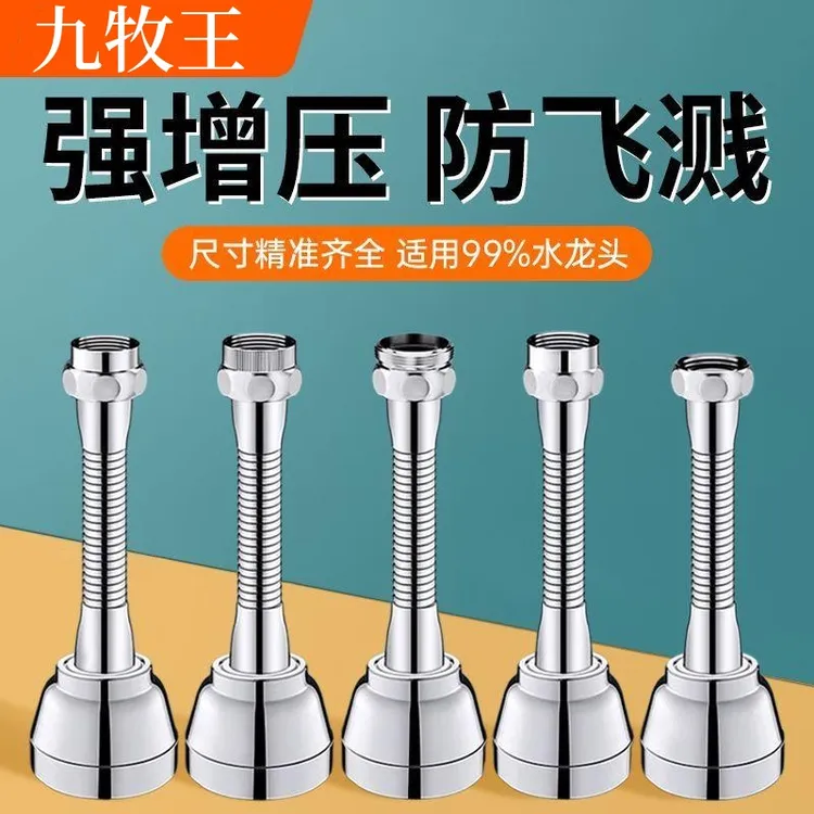 九牧王水龙头延伸器内丝外丝通用加长万向出水嘴万能接头防溅神器