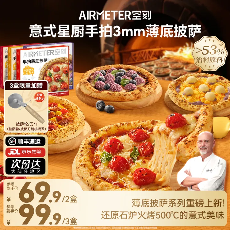 【披萨重磅上新！】空刻意式手工薄底披萨2/3盒装奶酪芝士加热即食05商品图