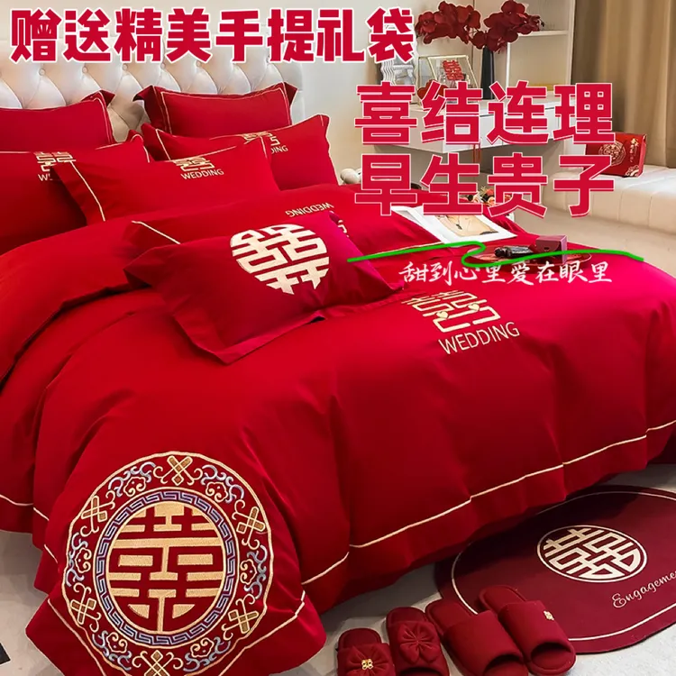 大红色四件套婚房中式喜庆婚嫁刺绣全棉被套结婚陪嫁婚庆床上用品