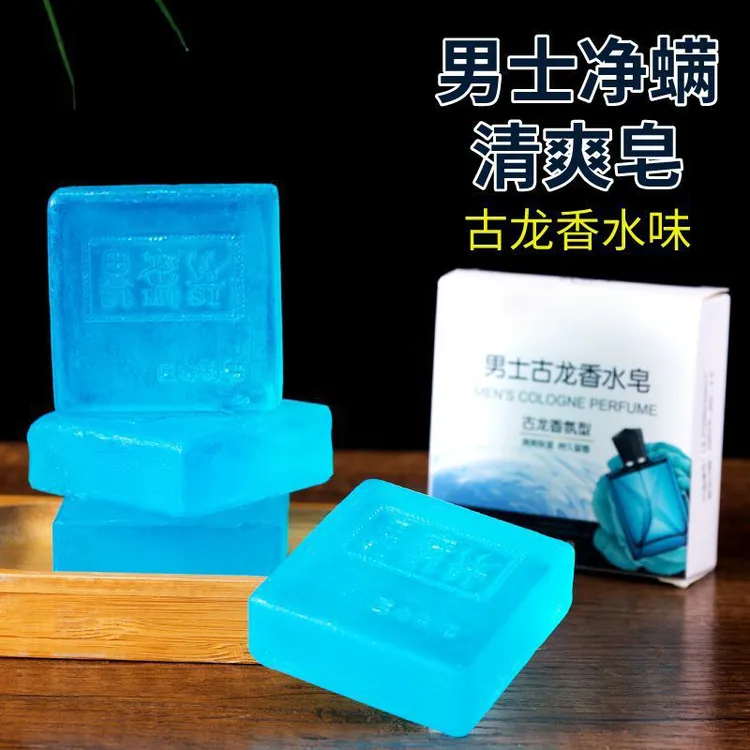 男士古龙香皂控油沐浴皂手工皂洗澡全身可用持久留香水味精油皂男