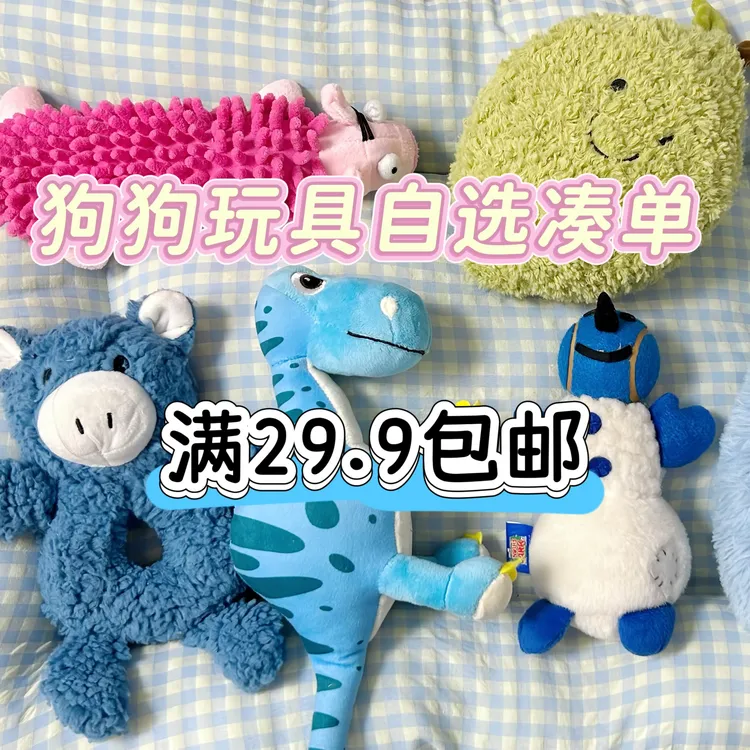 （自选单品可凑单）宠物玩具狗狗玩具磨牙耐咬发声棉绳解闷互动玩具