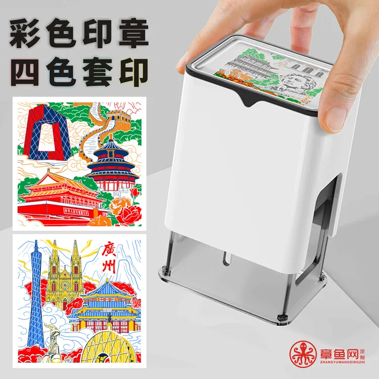 景区文创彩色套色打卡印章定制旅游景点logo专属印章套色印章