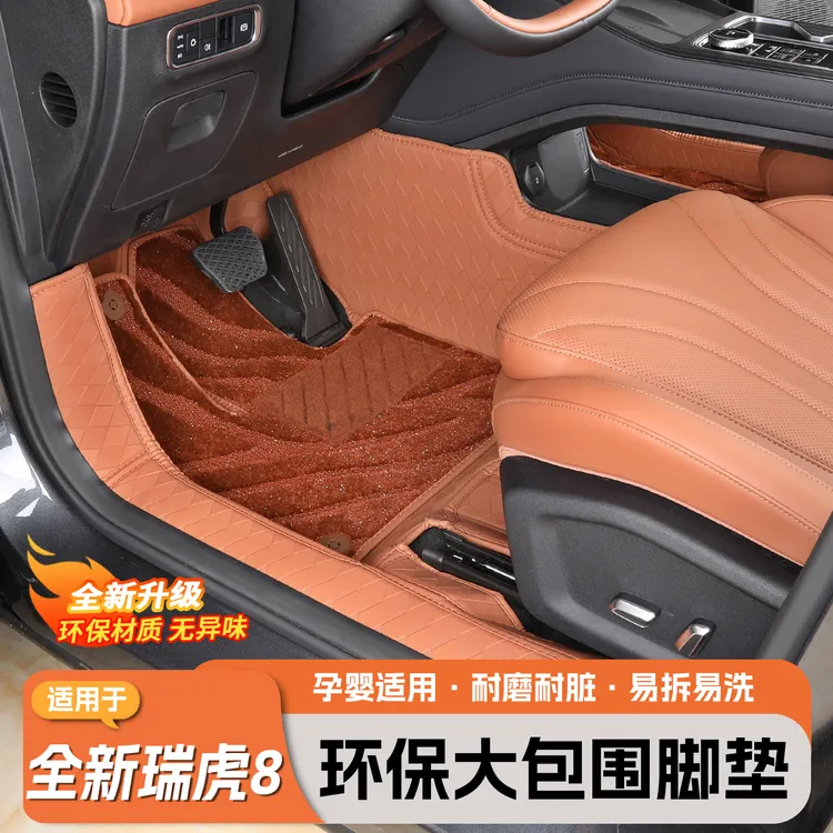适用五代全新瑞虎8全包围脚垫专车专用双层星空毯毛毯皮革脚垫