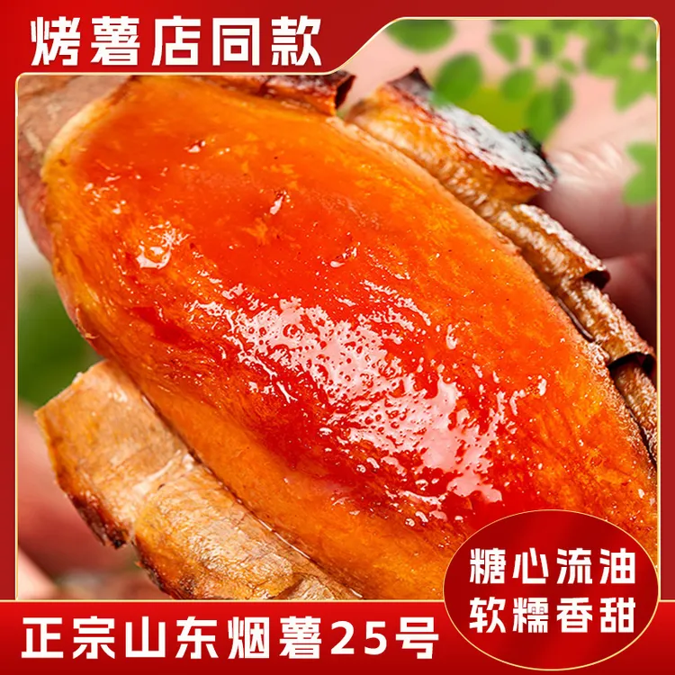 山东特产烟薯25号新鲜糖心流油蜜薯沙地种植软糯香甜烤地瓜