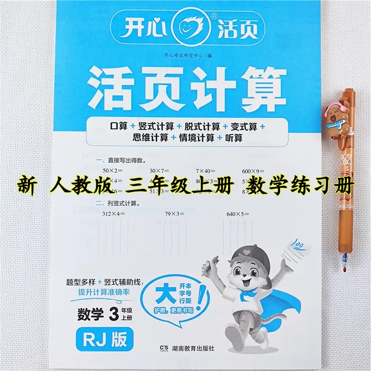 小学数学活页计算三年级上册数学口算天天练人教版计算题同步训练