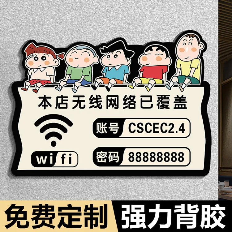 wifi提示牌密码墙贴店铺无线网提示牌告知牌定制waifai密码牌饭店