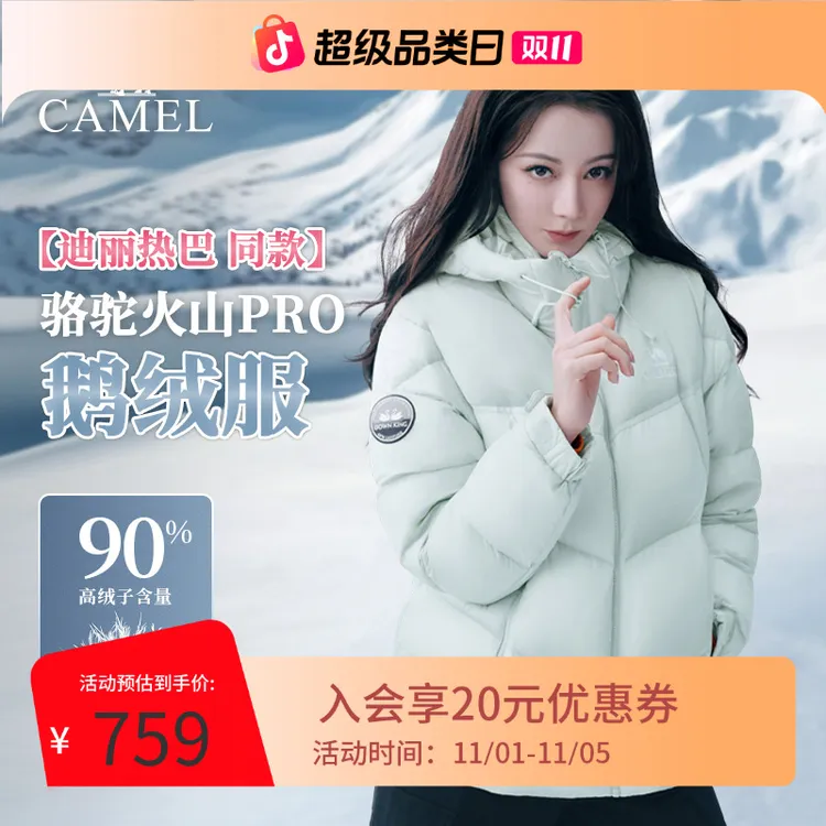 【迪丽热巴同款】骆驼火山PRO鹅绒服冬季情侣保暖羽绒服面包服外套