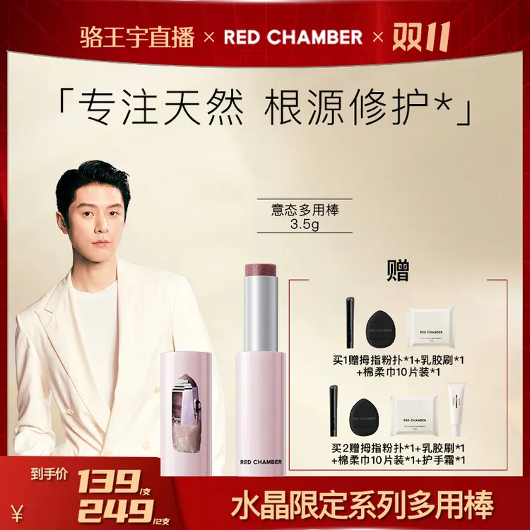 【水晶限定】RED CHAMBER/朱栈修护精华多用棒腮红口红一棒多用-DB