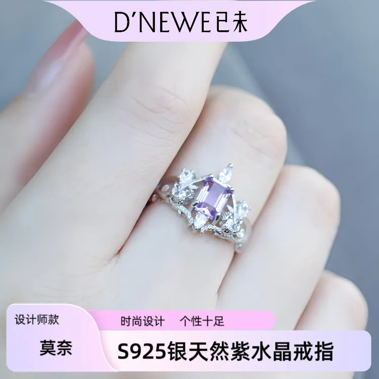 【莫奈】S925银天然紫水晶戒指