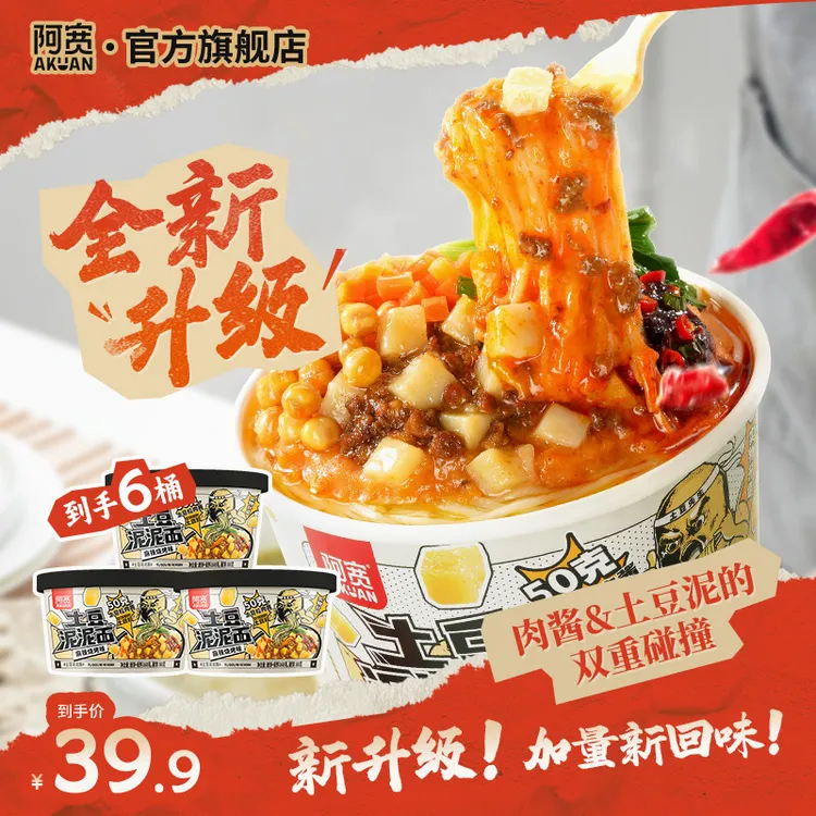 【加量不加价】阿宽土豆泥面麻辣烧烤味解馋方便泡面冲泡速食美食面