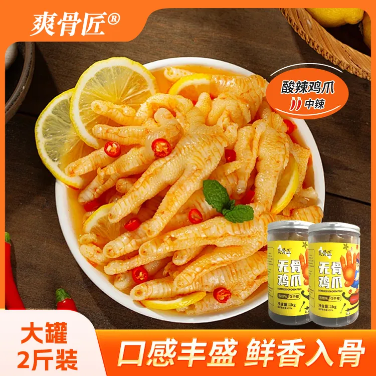 爽骨匠鲜香无骨凤爪解馋零食速食专用休闲即食小吃美食无骨鸡爪