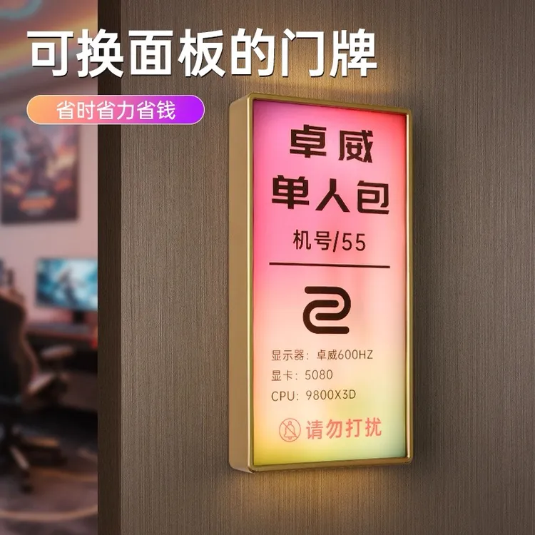 定制网咖电竞酒店LED发光包厢门牌蓝光紫光会员标识牌