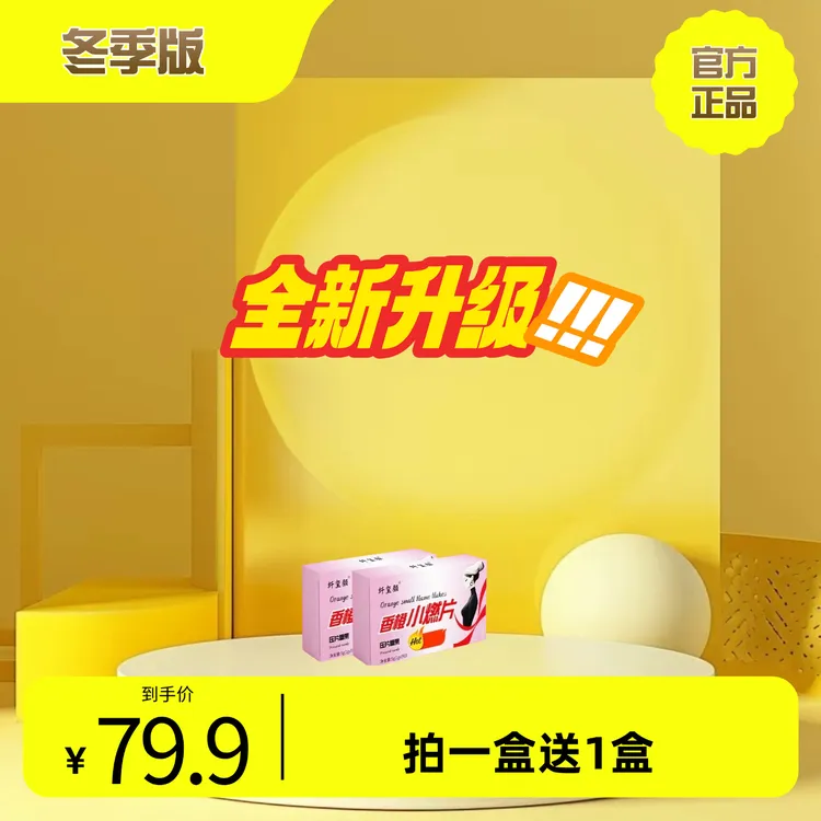 全新香橙果蔬小颜片固体饮料（块状）